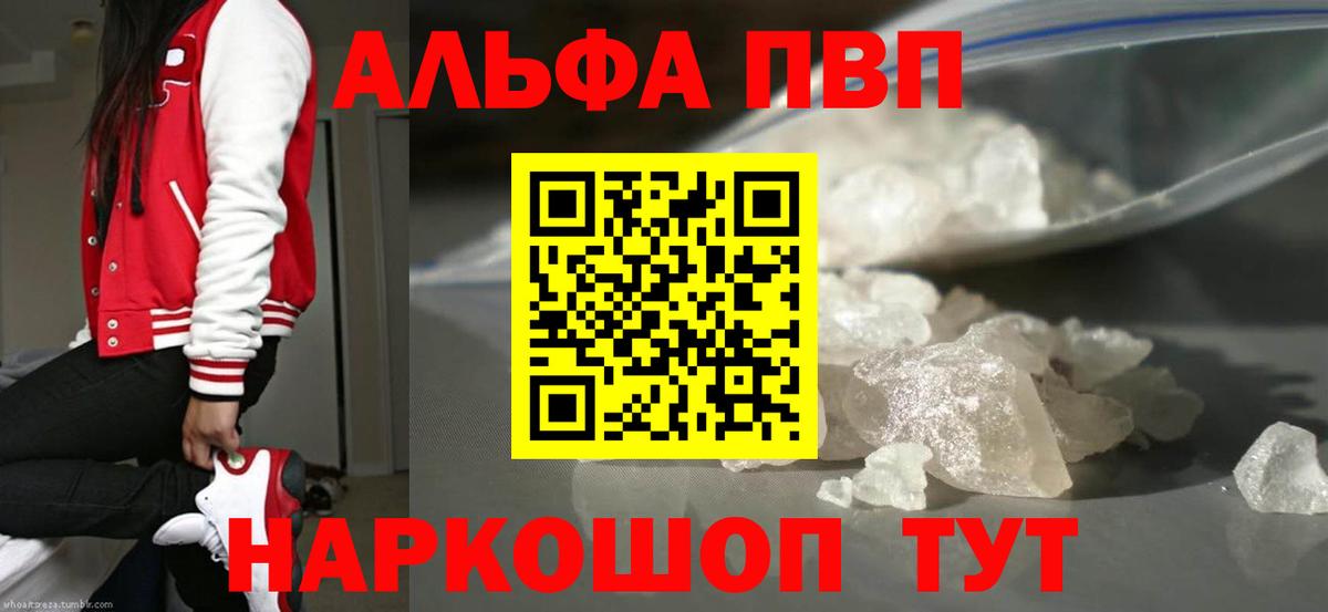 А ПВП крисы CK  Alfa_PVP  A PVP кристаллы  Черняховск  Вход с VPN 