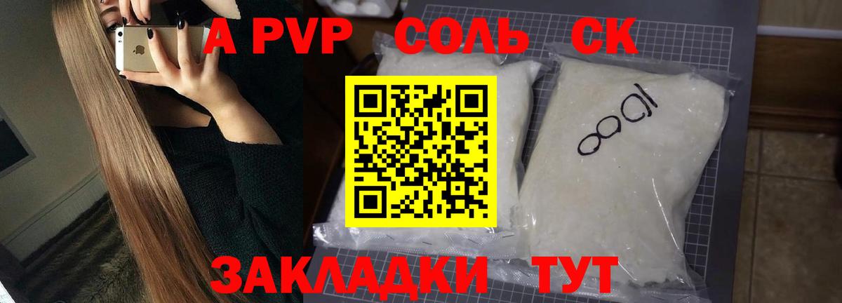 A-PVP Crystall Черняховск