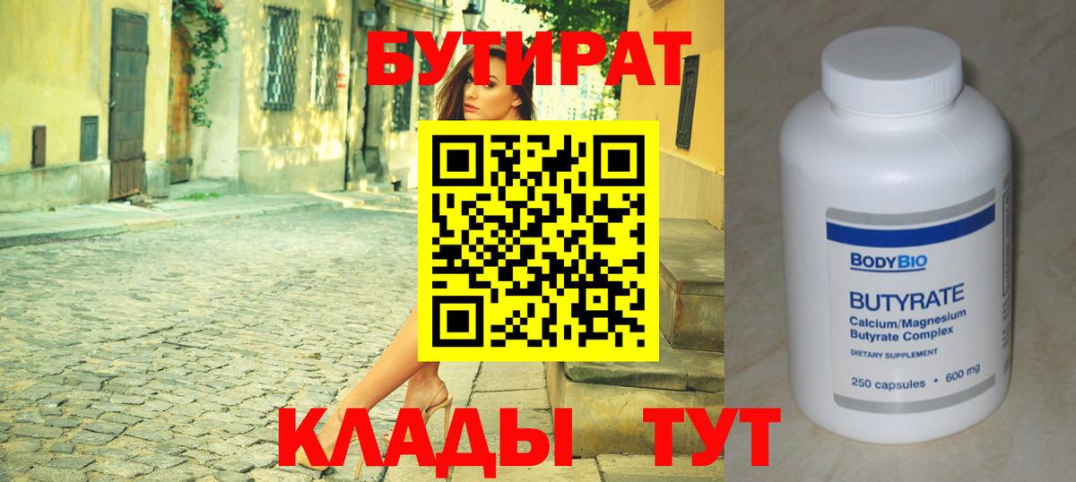 Черняховск  Бутират оксибутират  Вход с VPN 