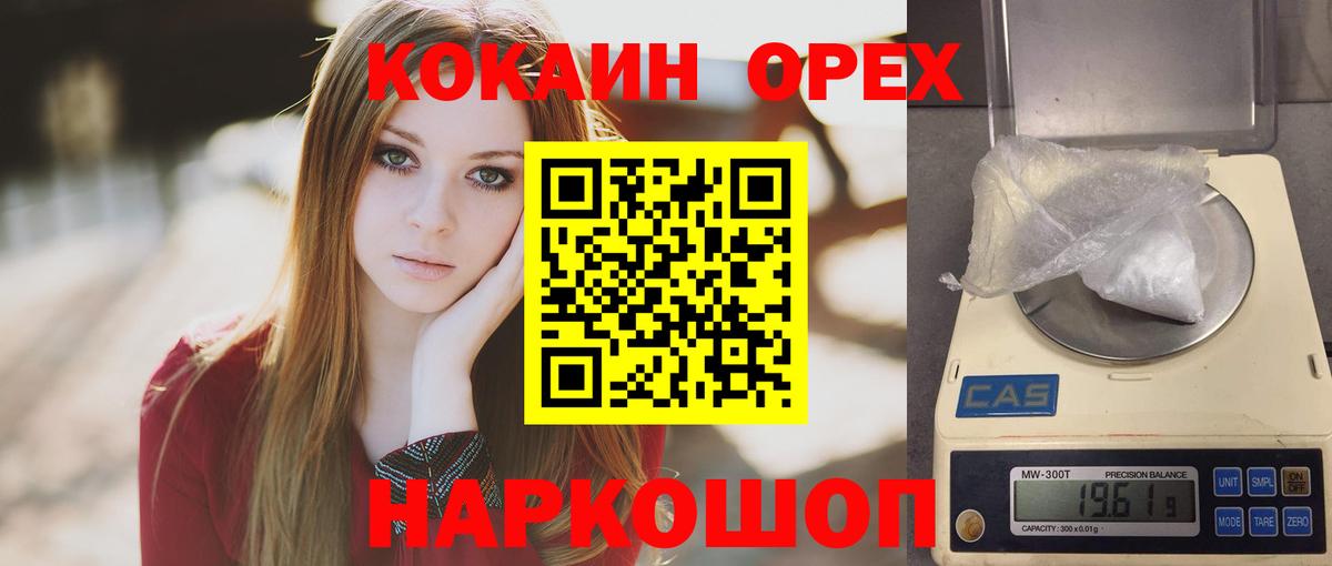 Черняховск  КОКАИН Колумбийский  Cocaine  Вход с VPN 