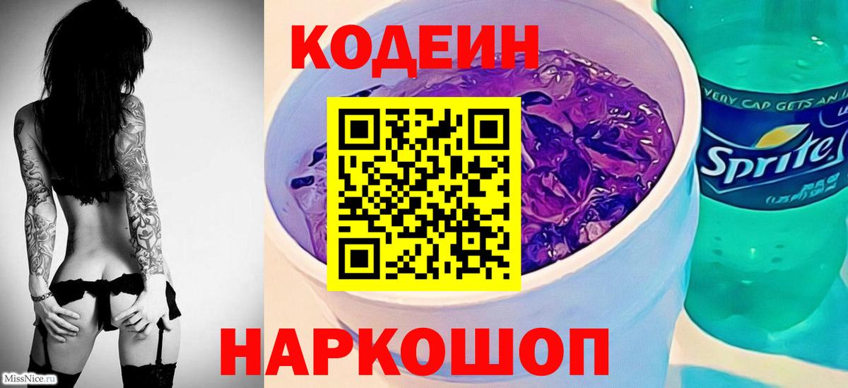 Кодеиновый сироп Lean напиток Lean (лин)  Вход с VPN  Черняховск 