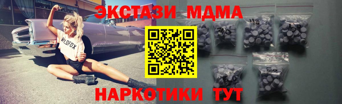 ЭКСТАЗИ MDMA  Экстази TESLA  Вход с VPN  Черняховск 