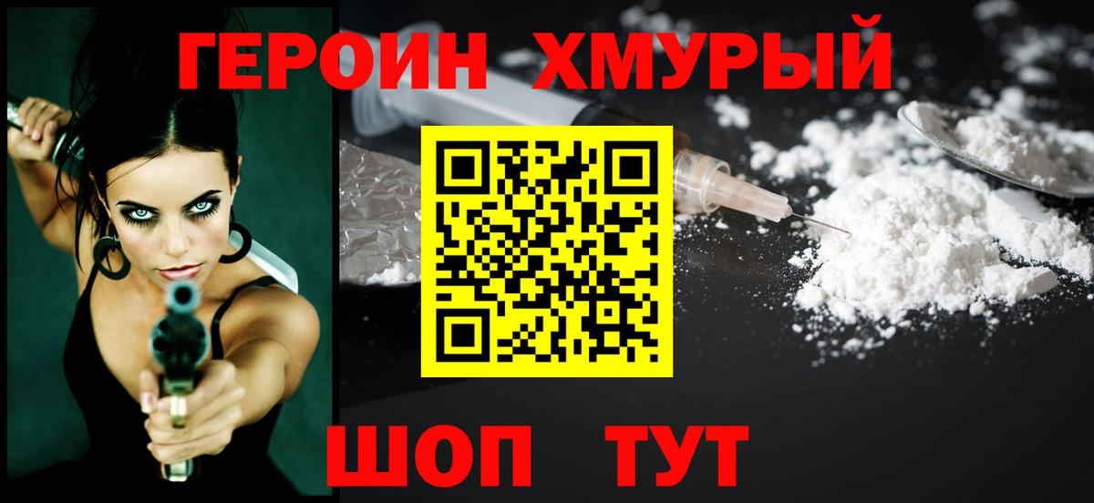 Черняховск  ГЕРОИН  Вход с VPN  ГЕРОИН белый 