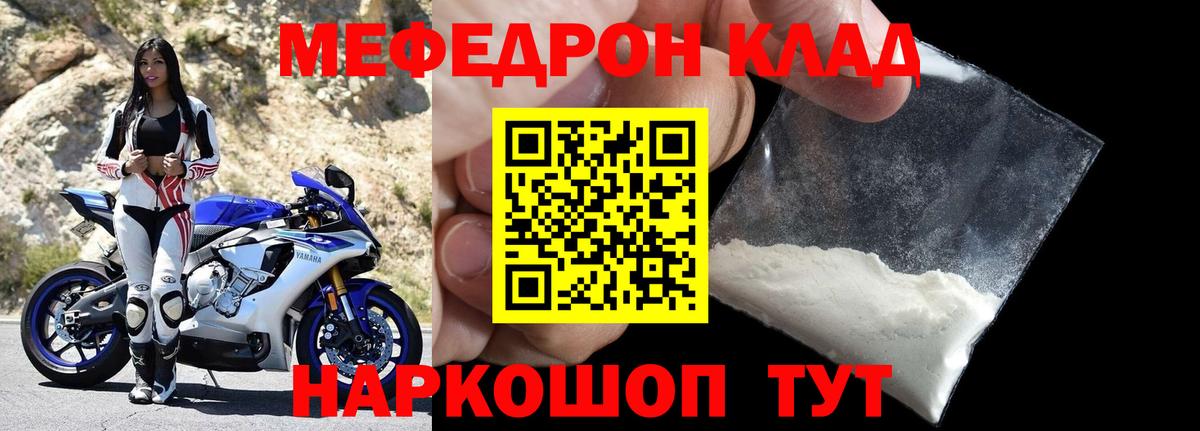 МЕФ кристаллы  МЯУ-МЯУ кристаллы  Черняховск  Вход с VPN 