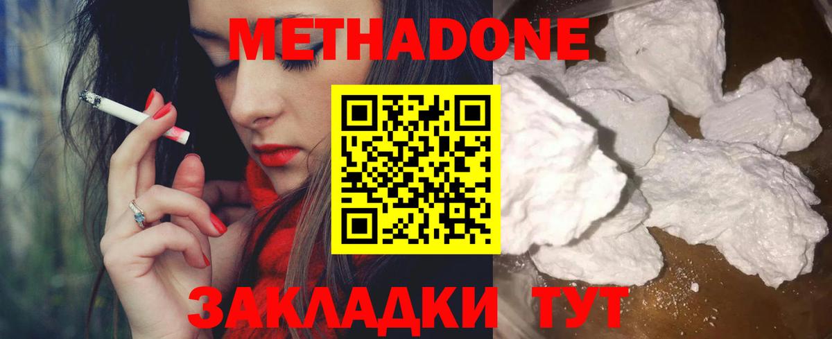 Метадон methadone  Метадон кристалл  Черняховск  Вход с VPN 
