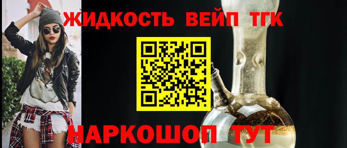 Черняховск  цена наркотик  Вход с VPN  Дистиллят ТГК жижа  ТГК гашишное масло 